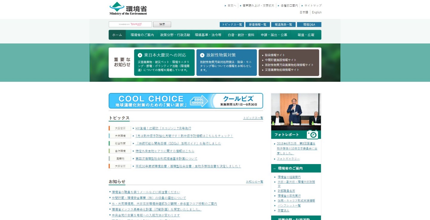 環境省